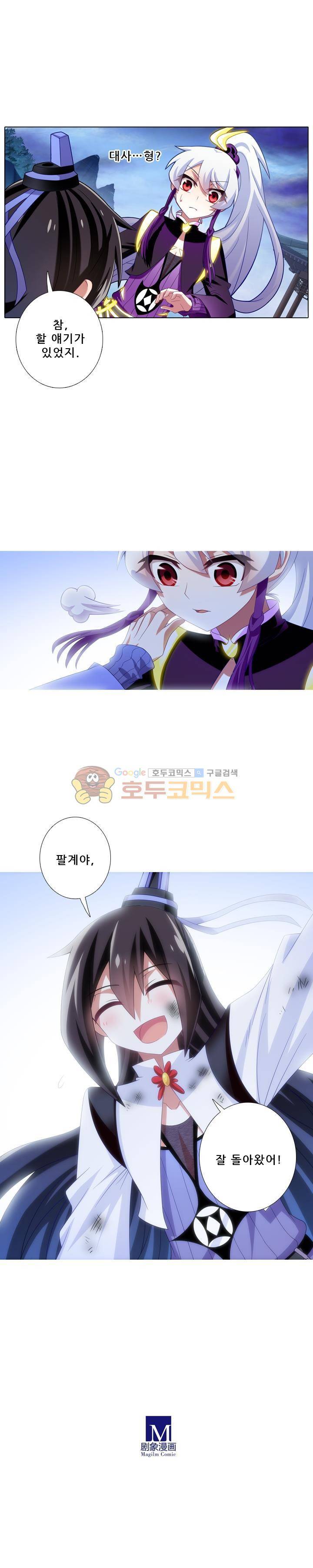 또라이 대사형 무림생존기 204화 7