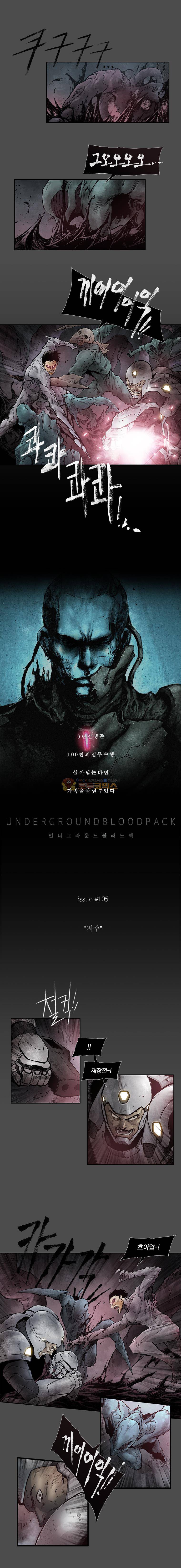 언더그라운드 블러드팩 105화 - 저주 1