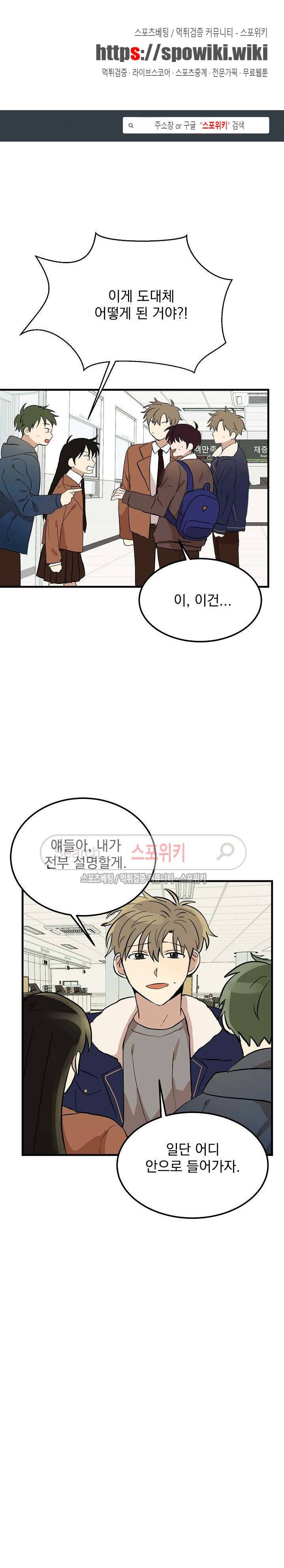 내일부터 고백 14화 1