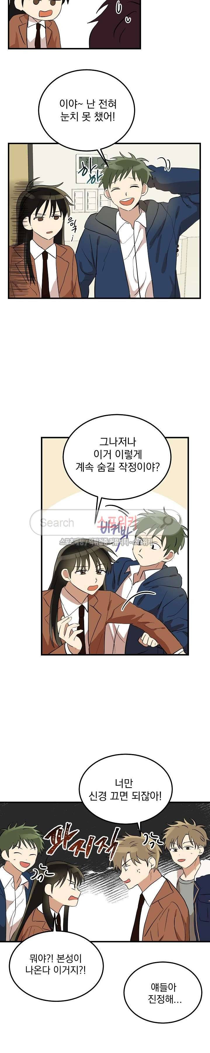 내일부터 고백 14화 3