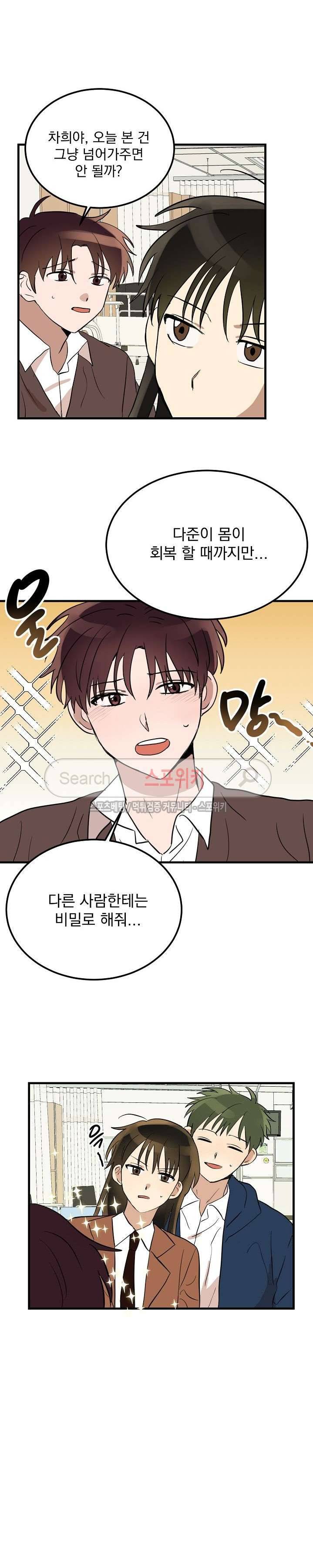 내일부터 고백 14화 4