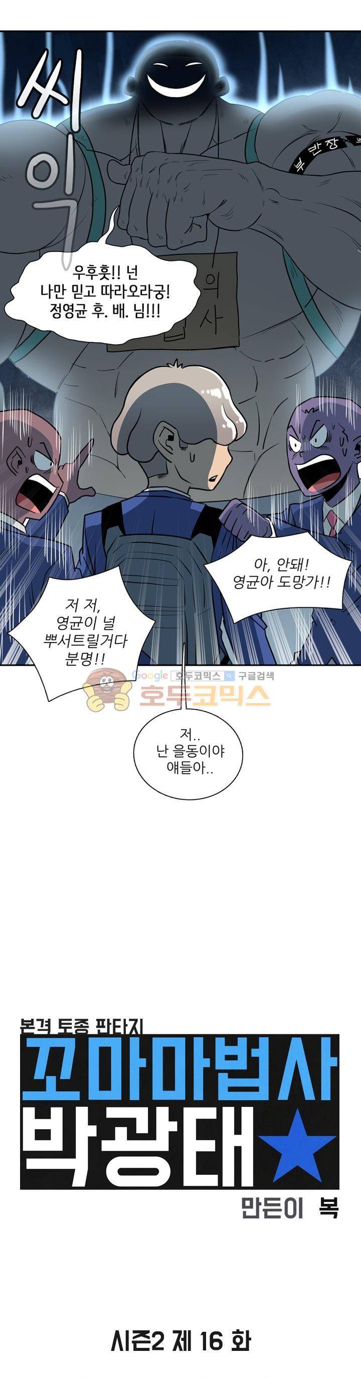 꼬마 마법사 박광태 시즌2 16화 - 불꽃놀이 (4) 3