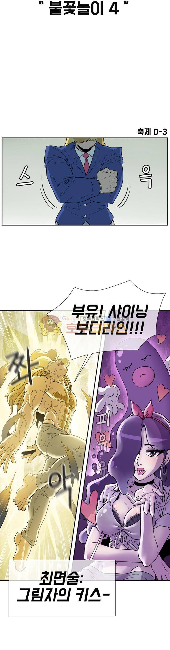 꼬마 마법사 박광태 시즌2 16화 - 불꽃놀이 (4) 4