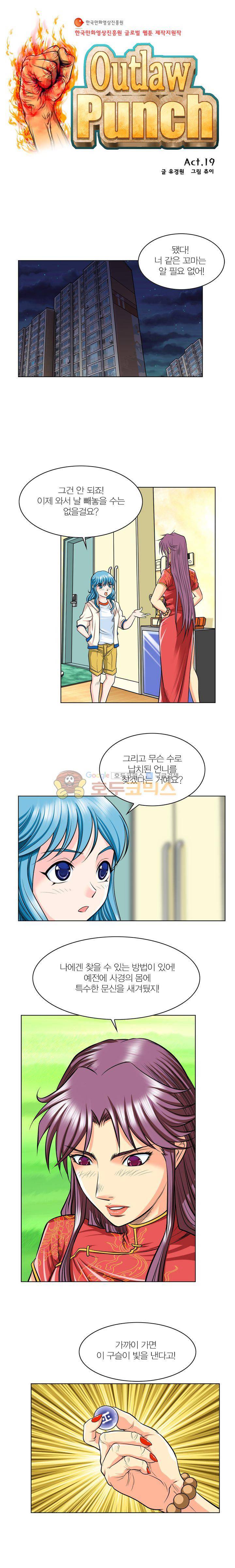 아우트로 펀치 19화 1