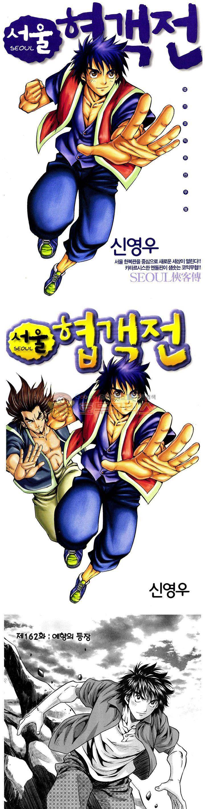 서울협객전 156화 1