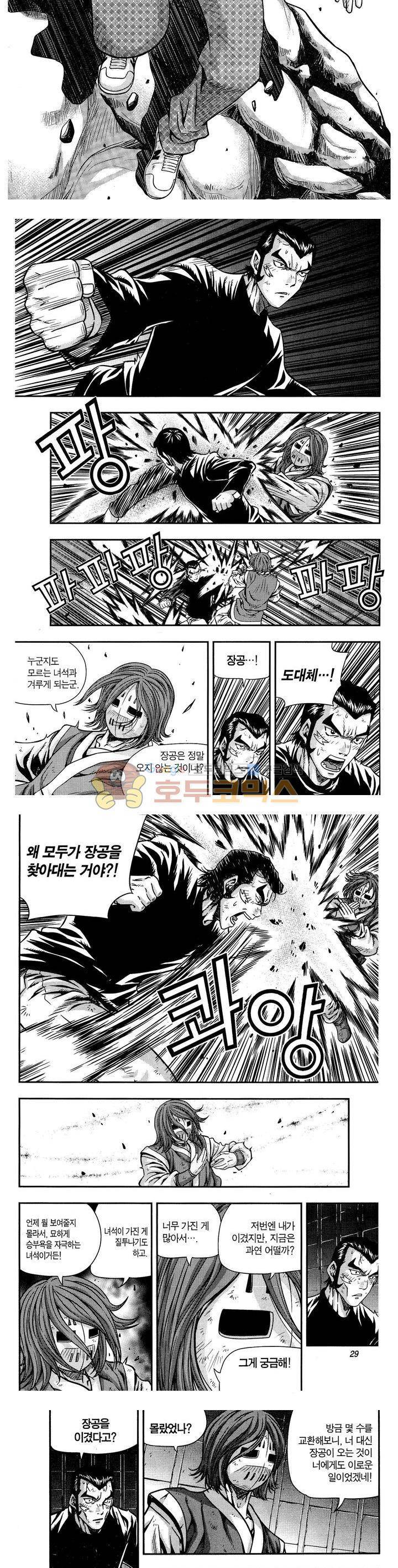 서울협객전 156화 2