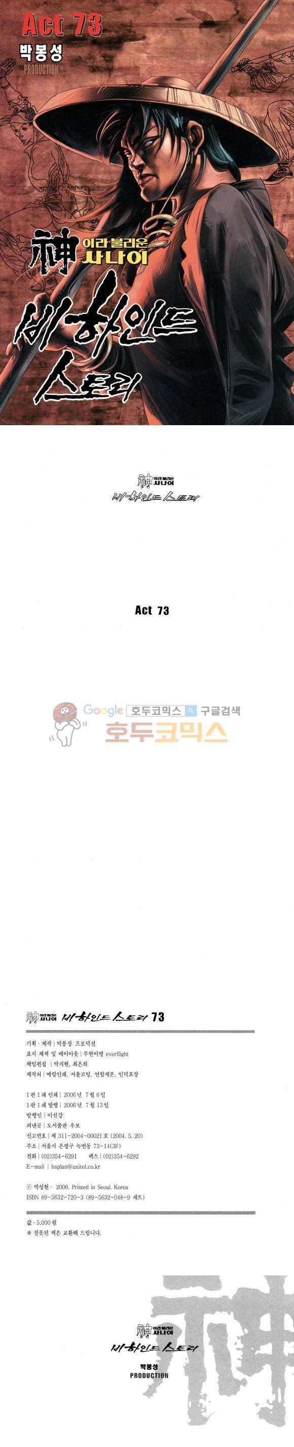 신이라 불리운 사나이 비하인드 스토리 73권 1