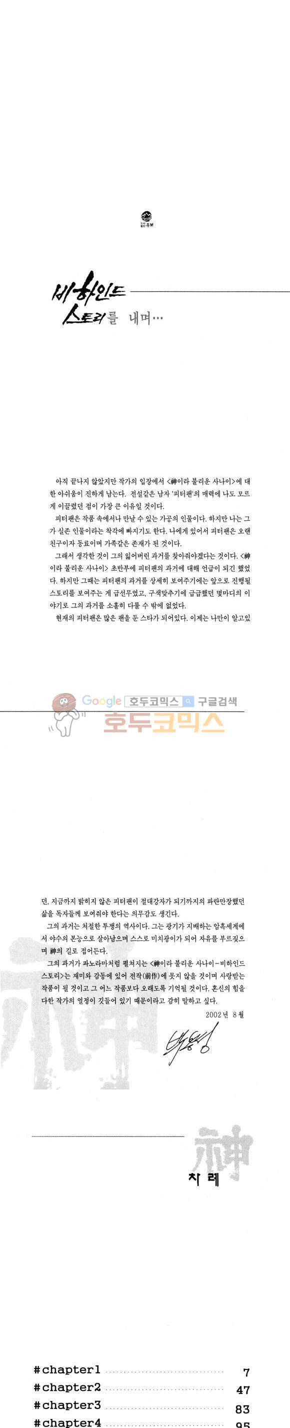 신이라 불리운 사나이 비하인드 스토리 73권 2