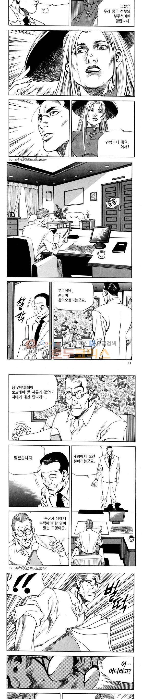신이라 불리운 사나이 비하인드 스토리 73권 4