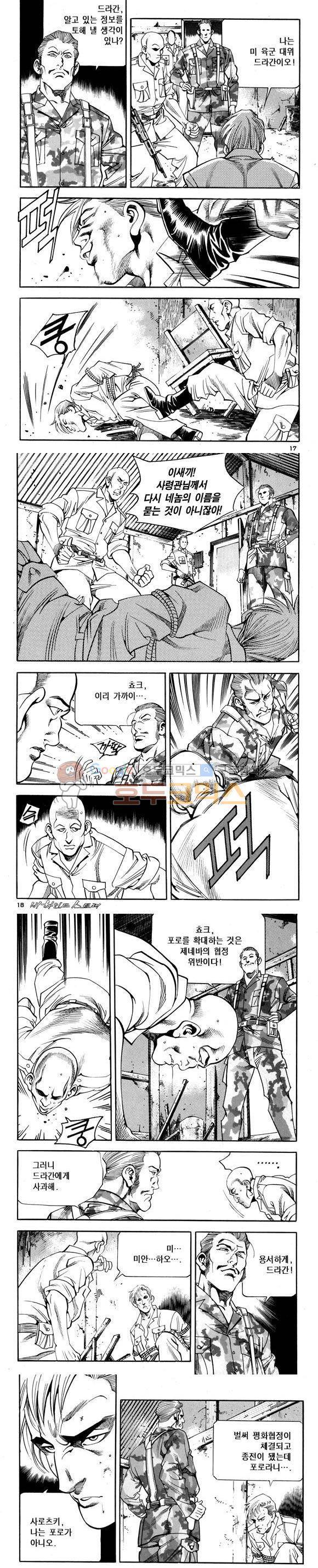 신이라 불리운 사나이 비하인드 스토리 73권 6