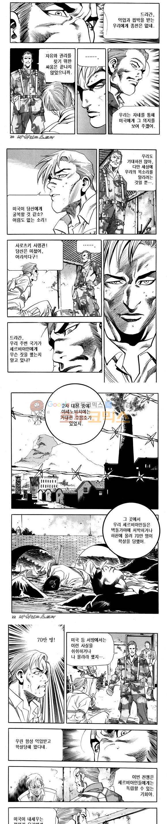 신이라 불리운 사나이 비하인드 스토리 73권 7