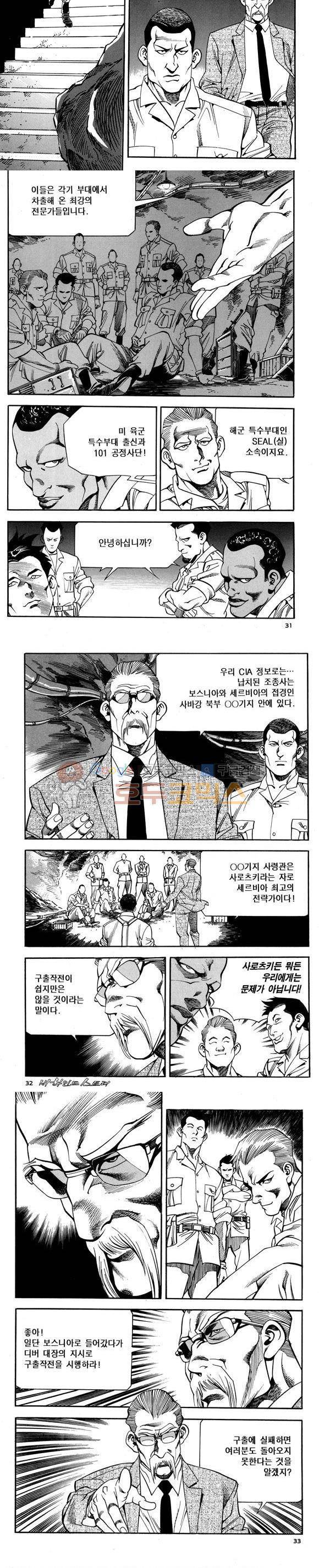 신이라 불리운 사나이 비하인드 스토리 73권 10