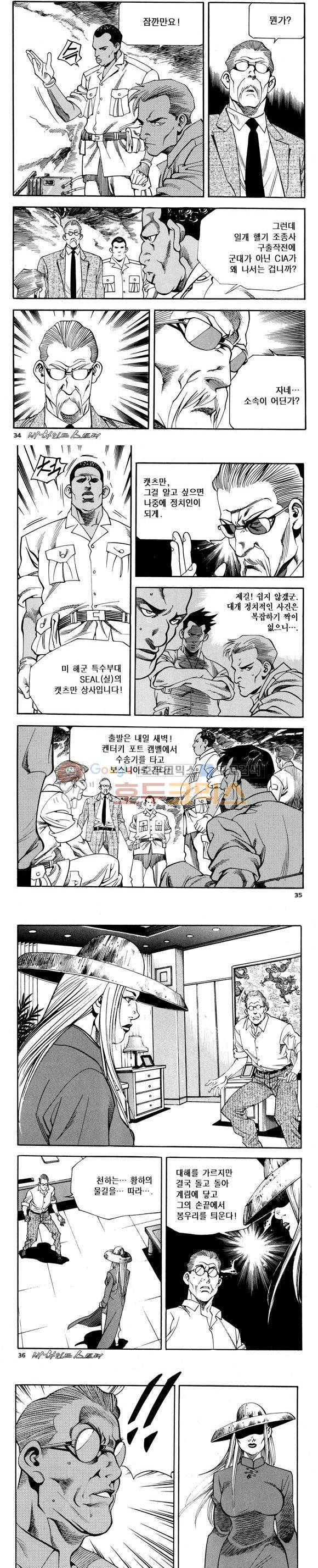 신이라 불리운 사나이 비하인드 스토리 73권 11