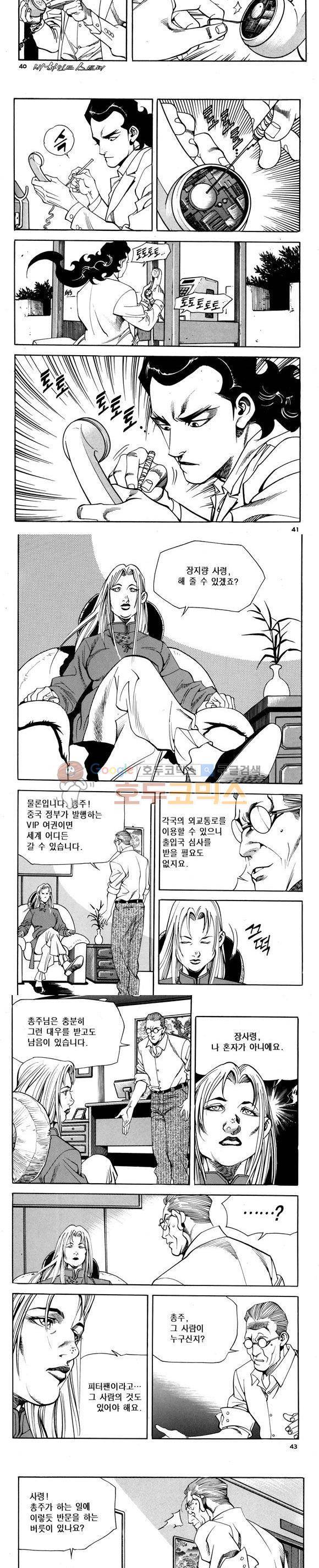 신이라 불리운 사나이 비하인드 스토리 73권 13