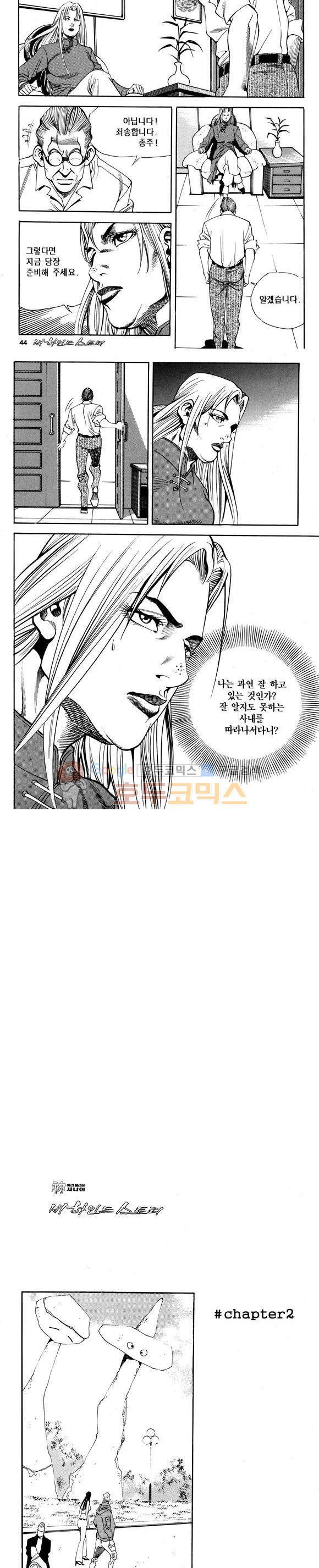 신이라 불리운 사나이 비하인드 스토리 73권 14