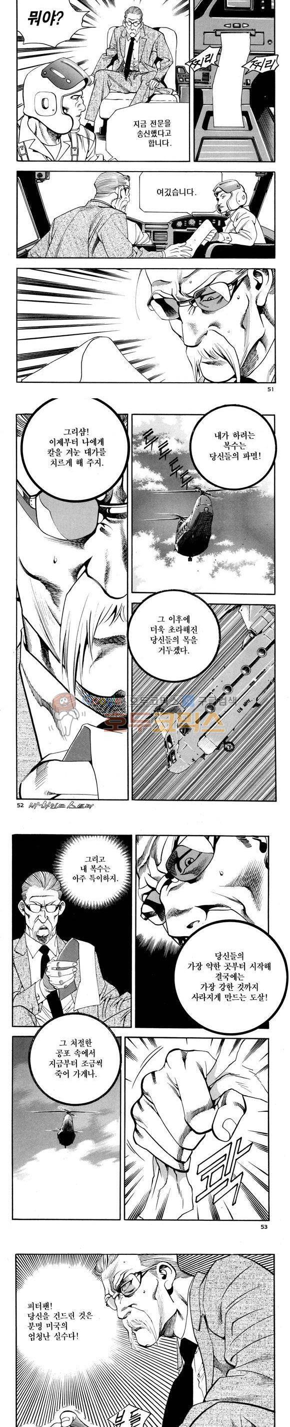 신이라 불리운 사나이 비하인드 스토리 73권 16