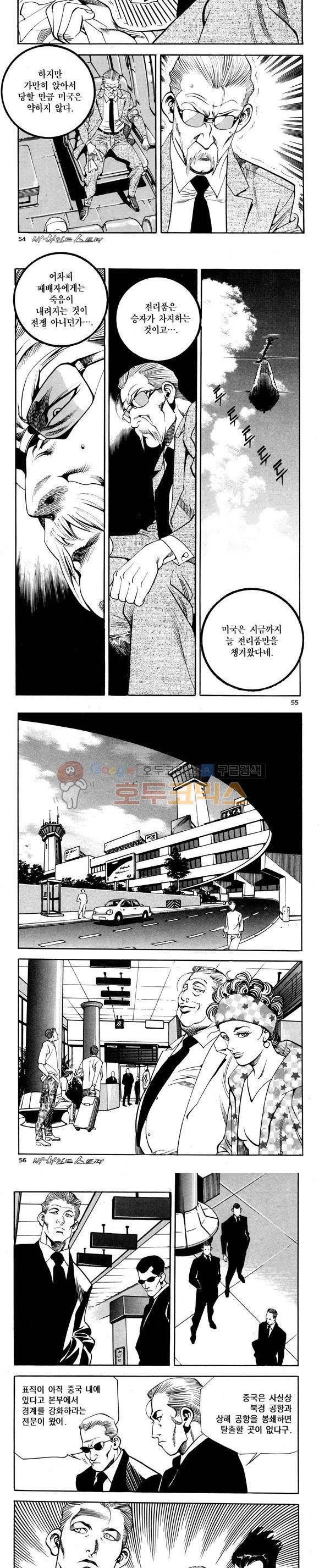 신이라 불리운 사나이 비하인드 스토리 73권 17