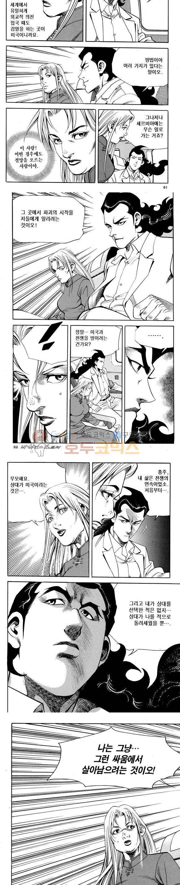 신이라 불리운 사나이 비하인드 스토리 73권 19