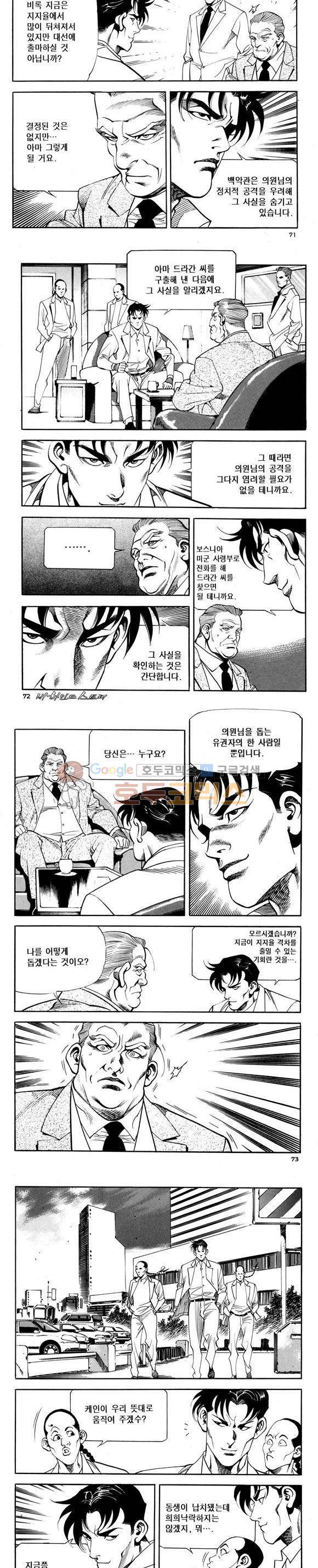 신이라 불리운 사나이 비하인드 스토리 73권 22