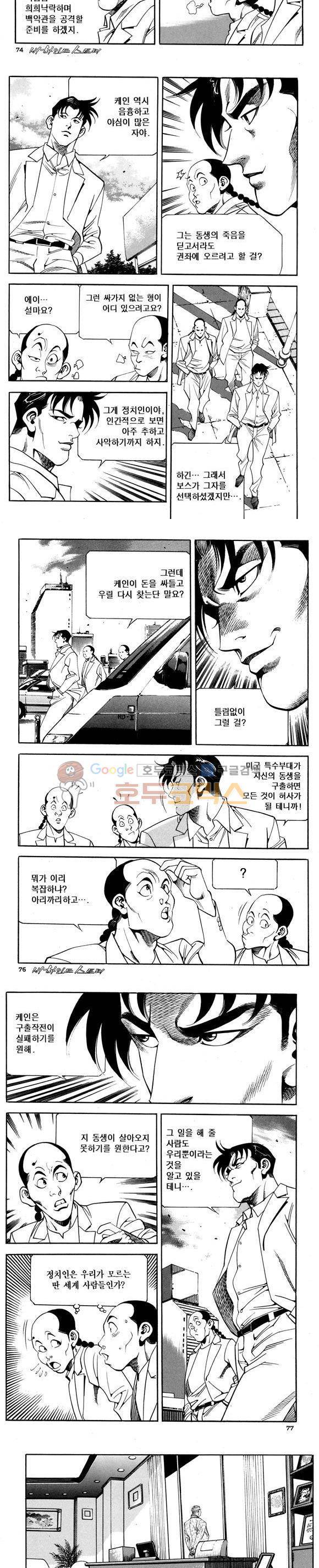신이라 불리운 사나이 비하인드 스토리 73권 23