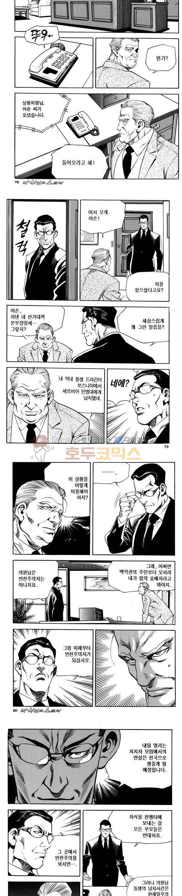 신이라 불리운 사나이 비하인드 스토리 73권 24