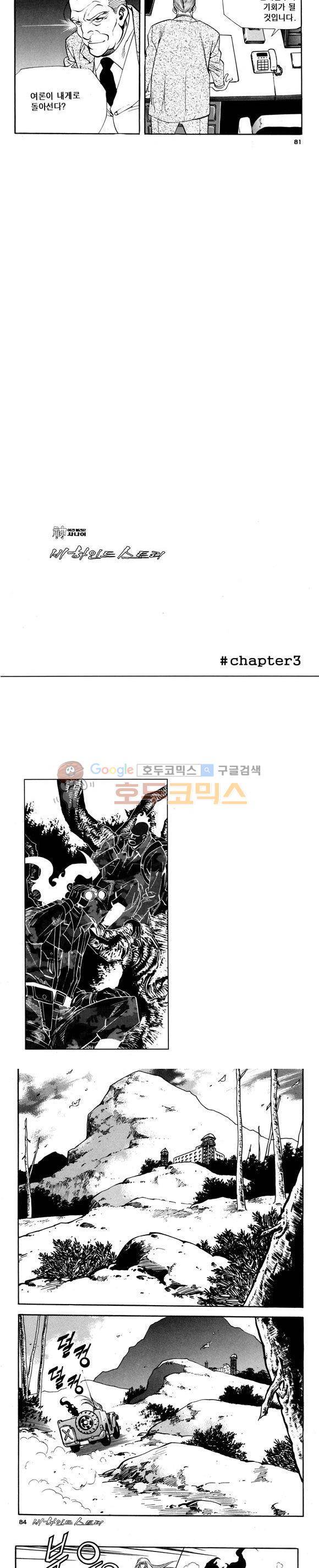 신이라 불리운 사나이 비하인드 스토리 73권 25