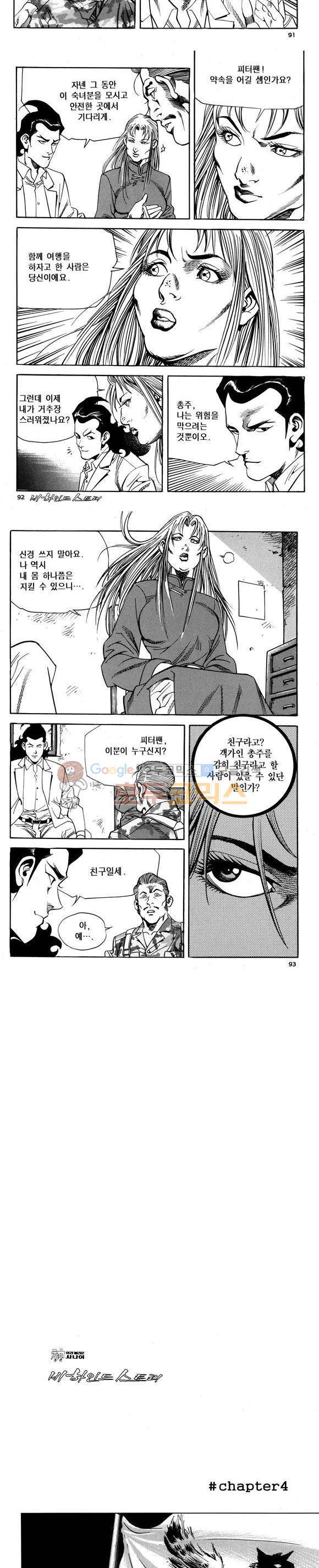 신이라 불리운 사나이 비하인드 스토리 73권 28