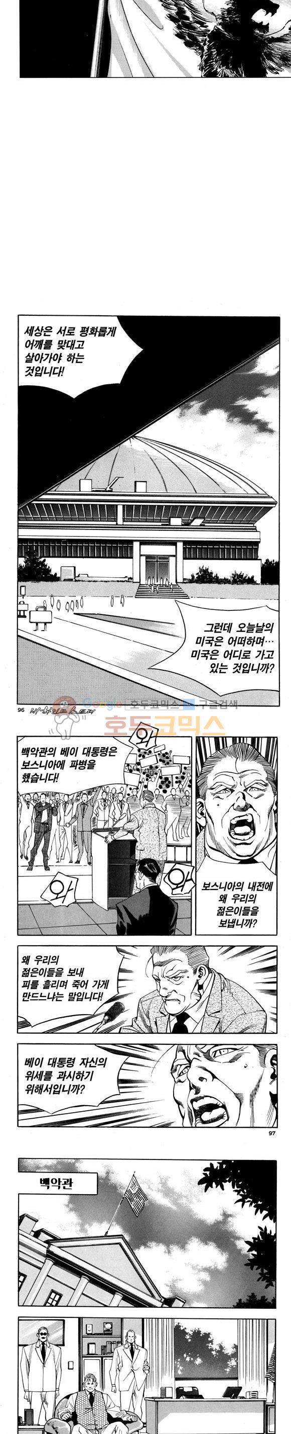 신이라 불리운 사나이 비하인드 스토리 73권 29