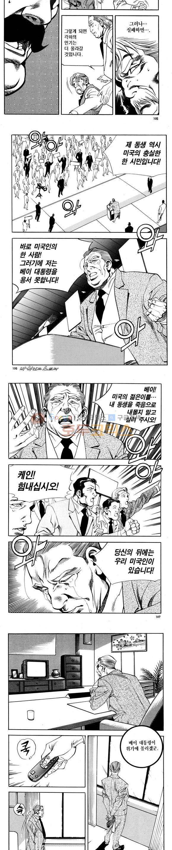 신이라 불리운 사나이 비하인드 스토리 73권 32