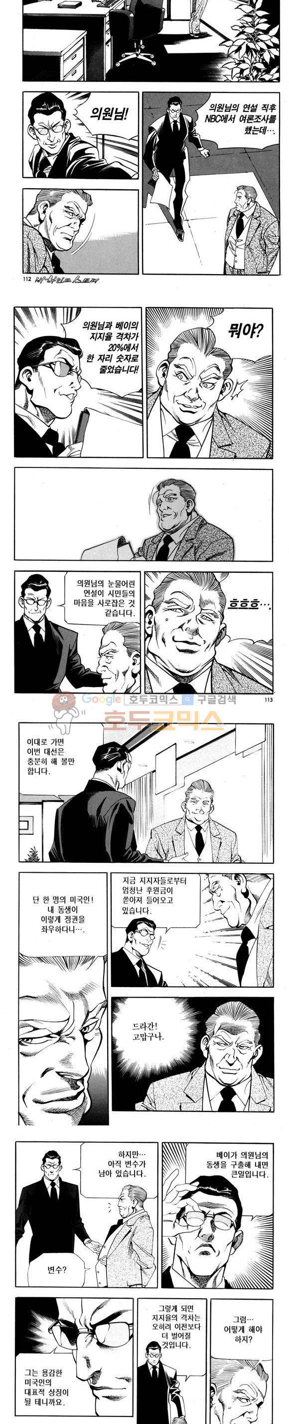 신이라 불리운 사나이 비하인드 스토리 73권 34