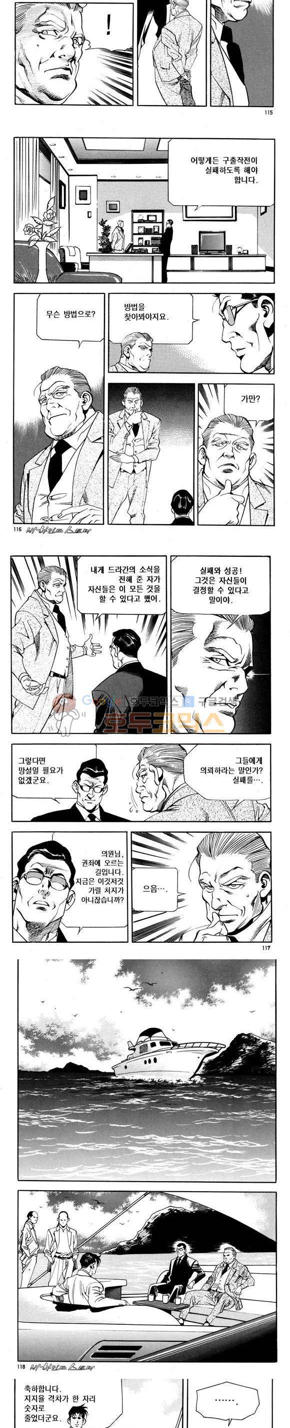 신이라 불리운 사나이 비하인드 스토리 73권 35