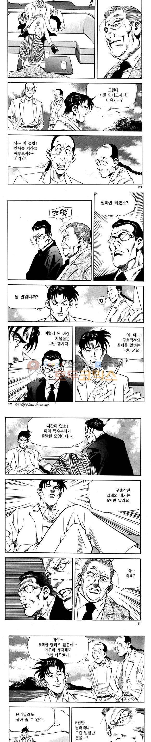 신이라 불리운 사나이 비하인드 스토리 73권 36