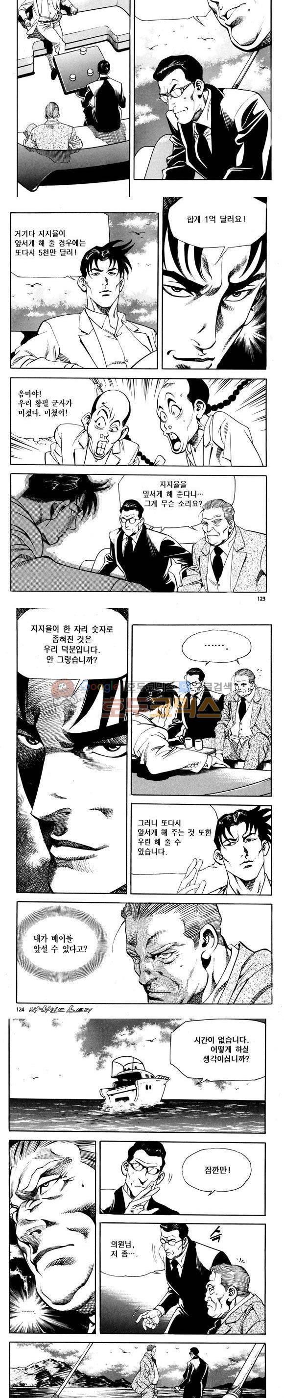 신이라 불리운 사나이 비하인드 스토리 73권 37