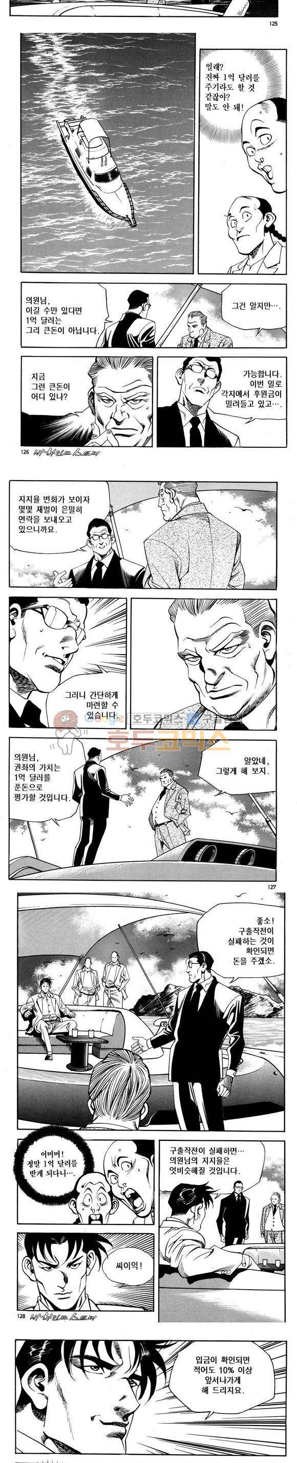 신이라 불리운 사나이 비하인드 스토리 73권 38