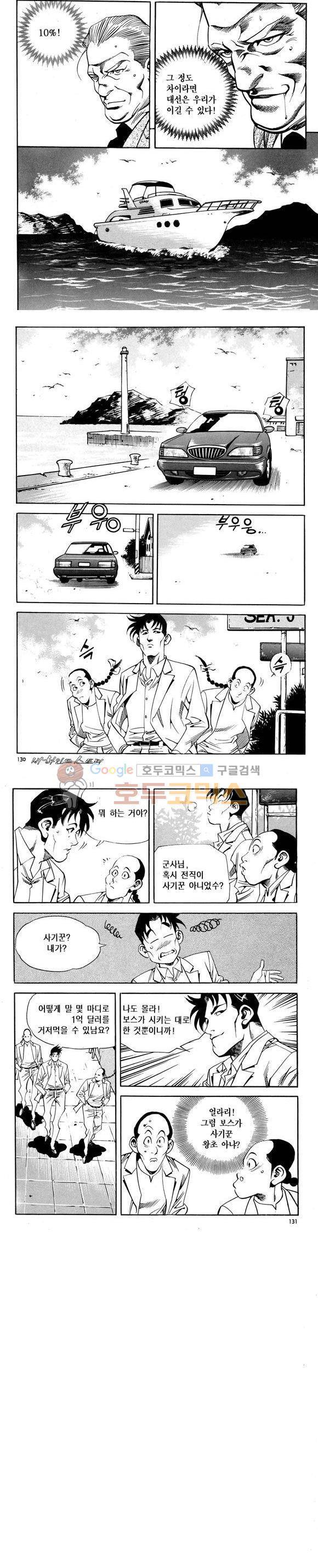 신이라 불리운 사나이 비하인드 스토리 73권 39