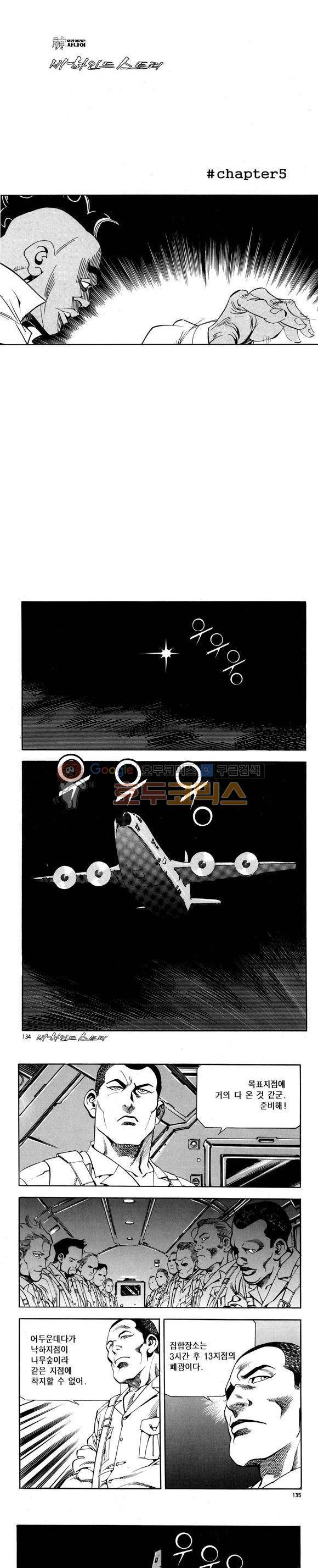 신이라 불리운 사나이 비하인드 스토리 73권 40