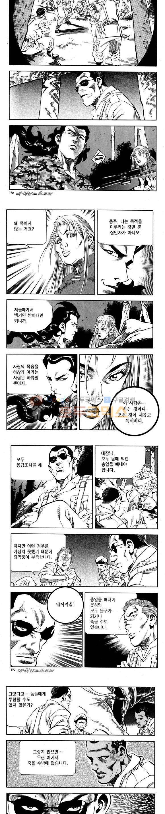 신이라 불리운 사나이 비하인드 스토리 73권 51