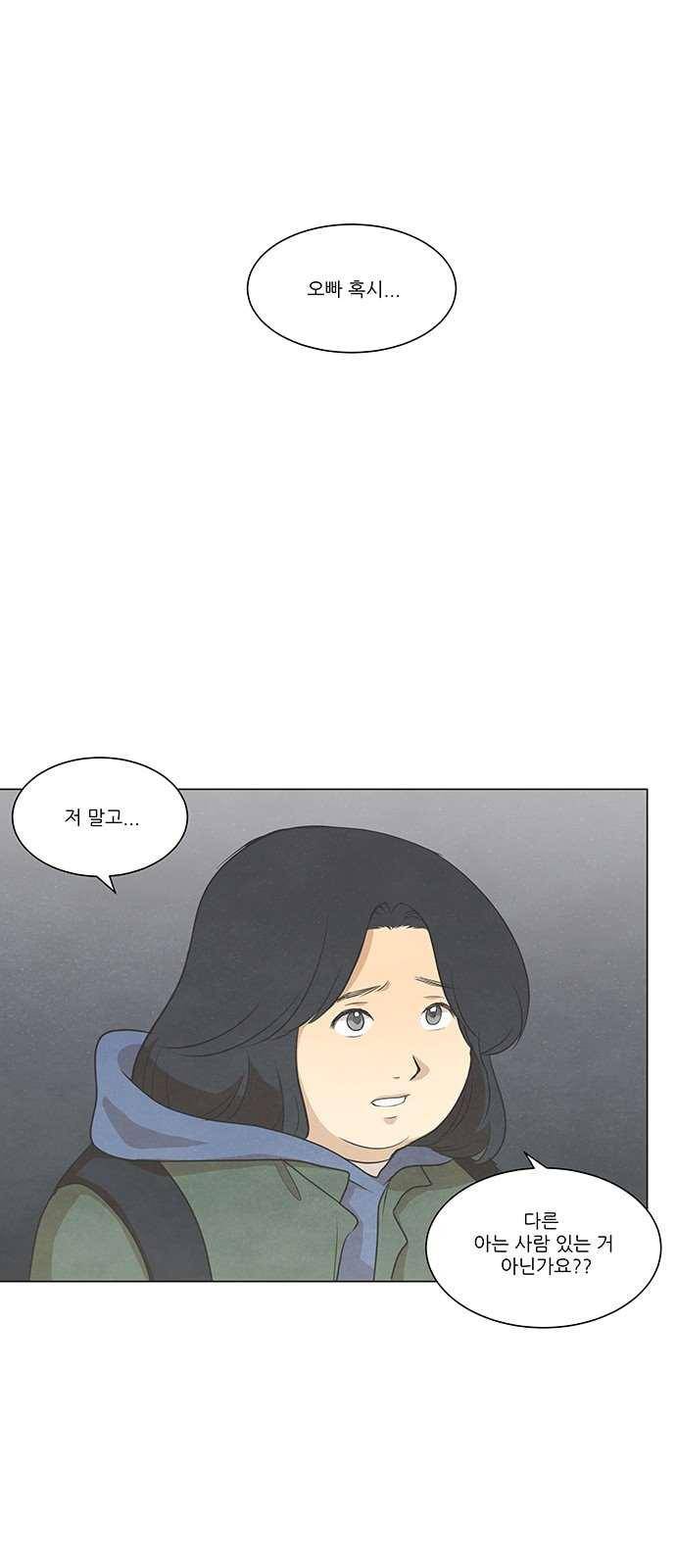 좋아하는 부분 70화 1