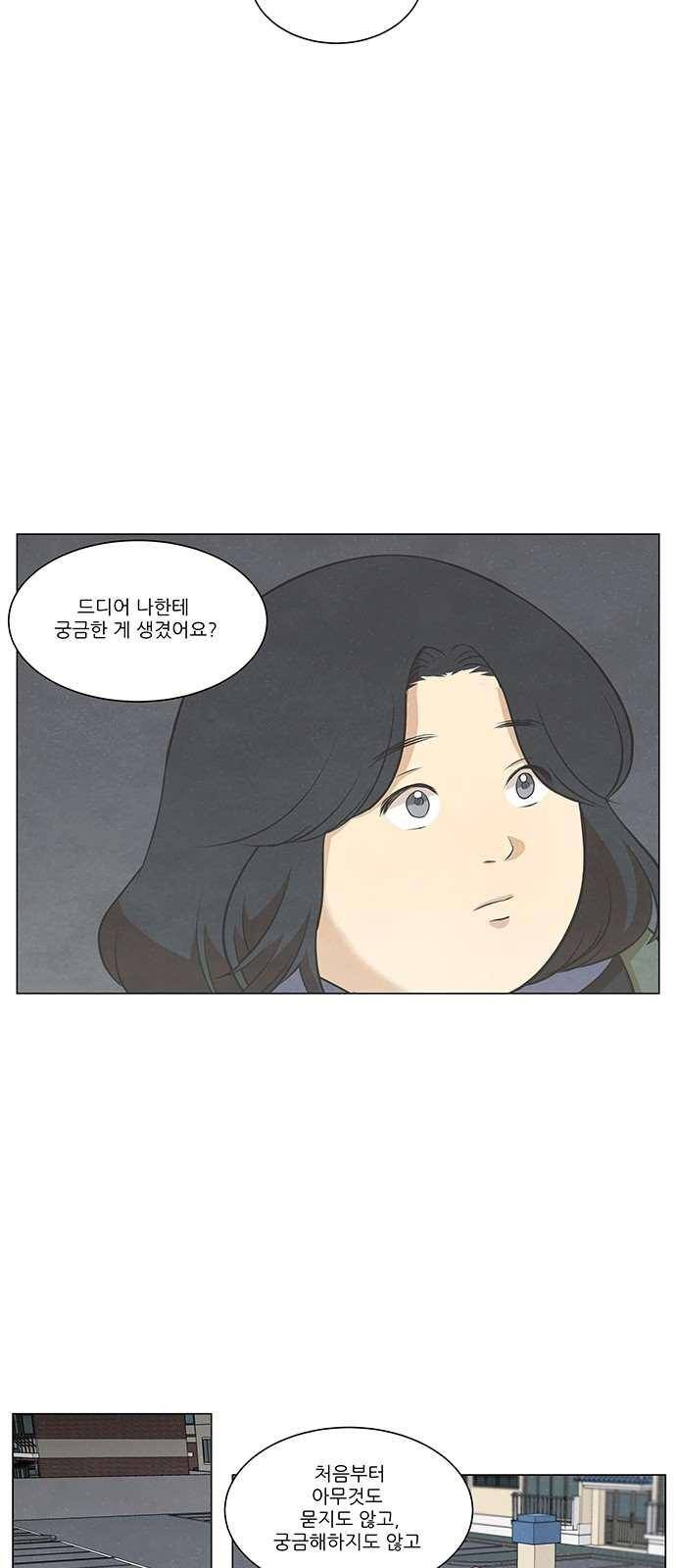 좋아하는 부분 70화 4