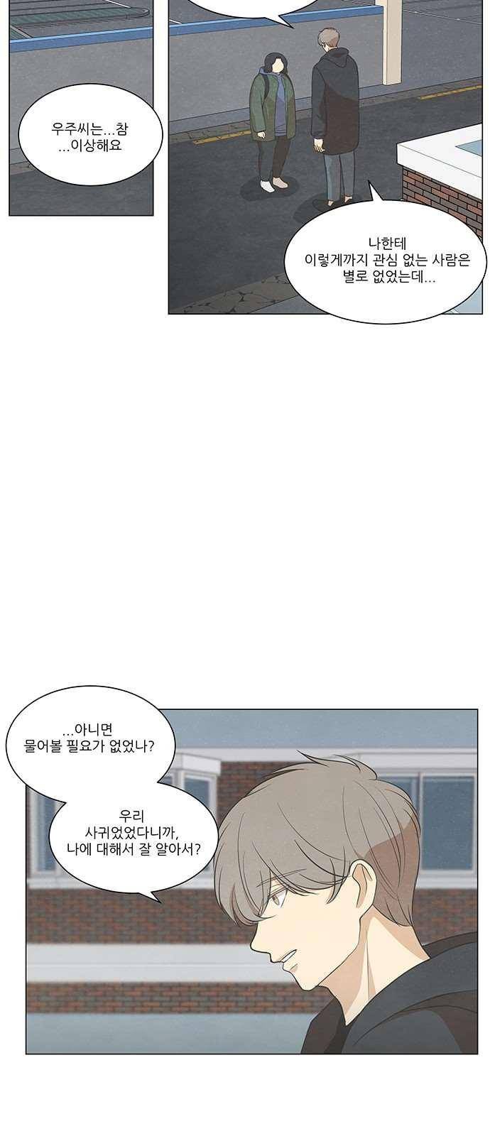 좋아하는 부분 70화 5