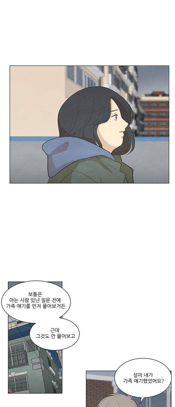 좋아하는 부분 70화 6