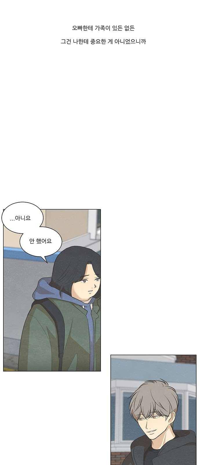 좋아하는 부분 70화 10