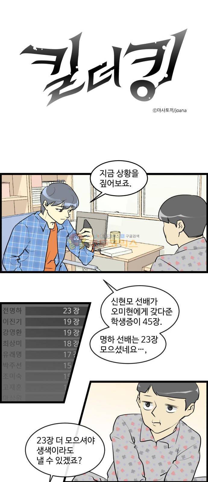 킬더킹 157화 - 가위바위보 (18) 1