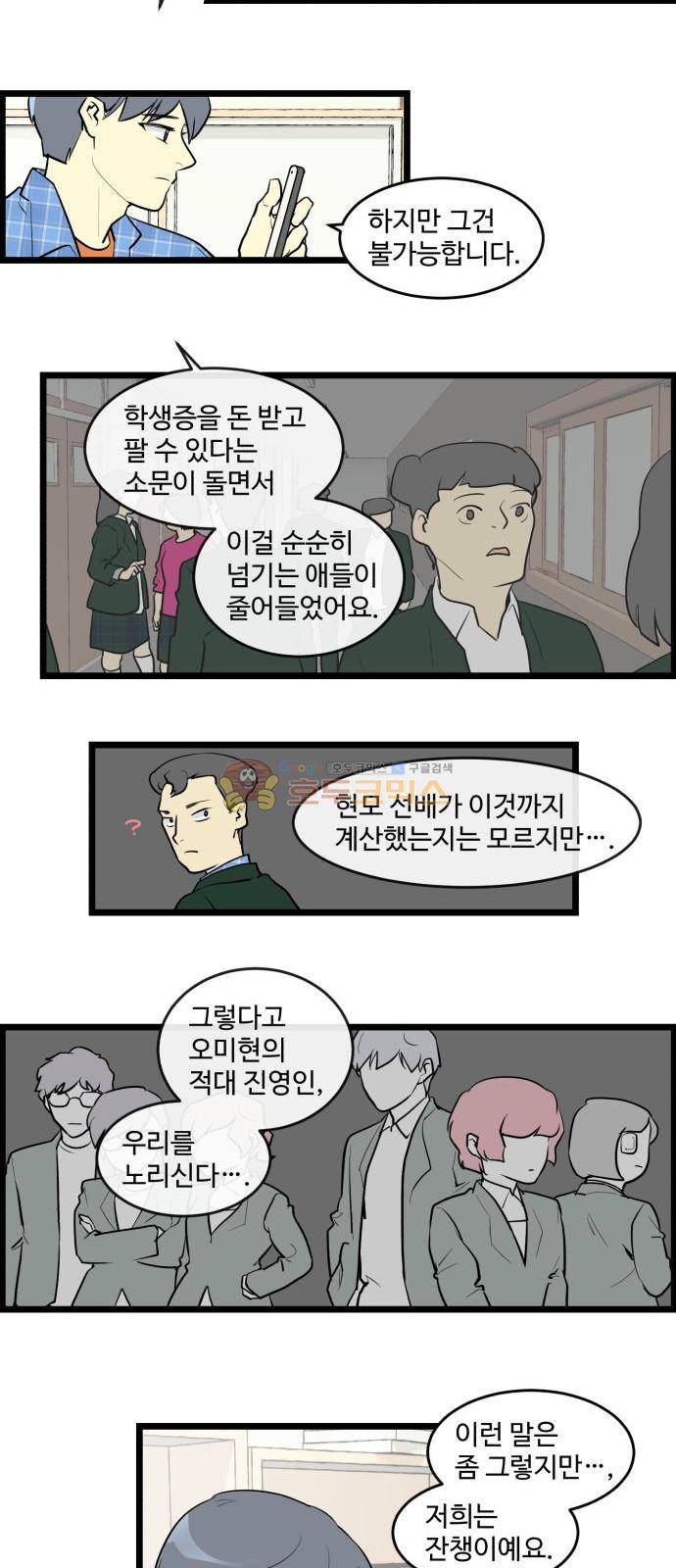 킬더킹 157화 - 가위바위보 (18) 2