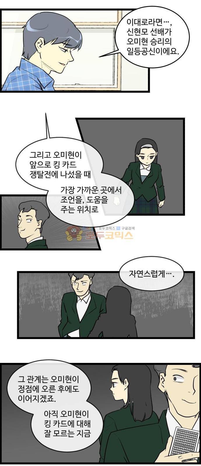 킬더킹 157화 - 가위바위보 (18) 4