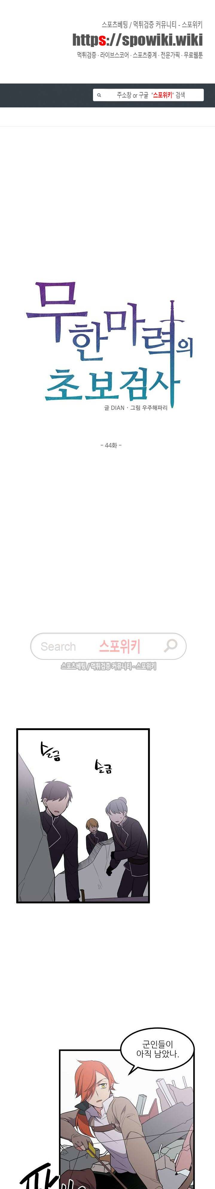무한마력의 초보검사 44화 1