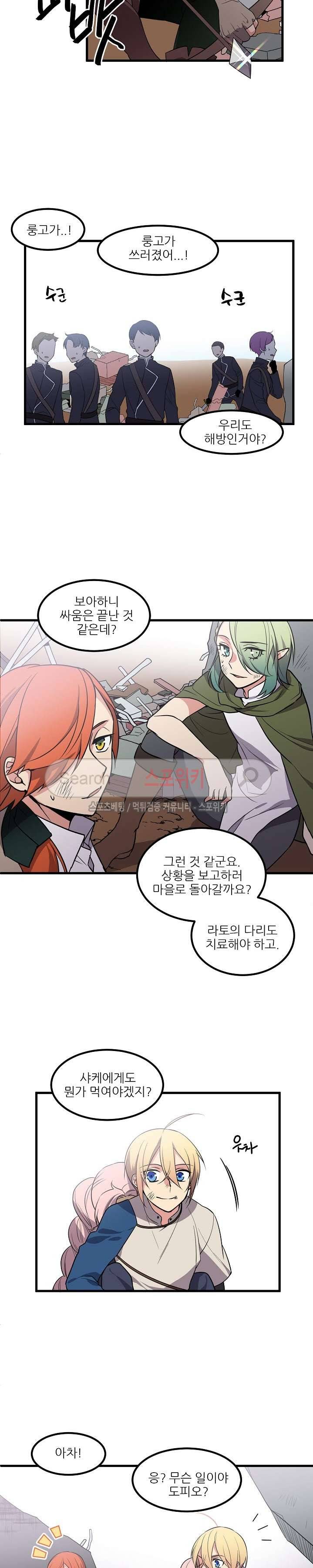 무한마력의 초보검사 44화 2