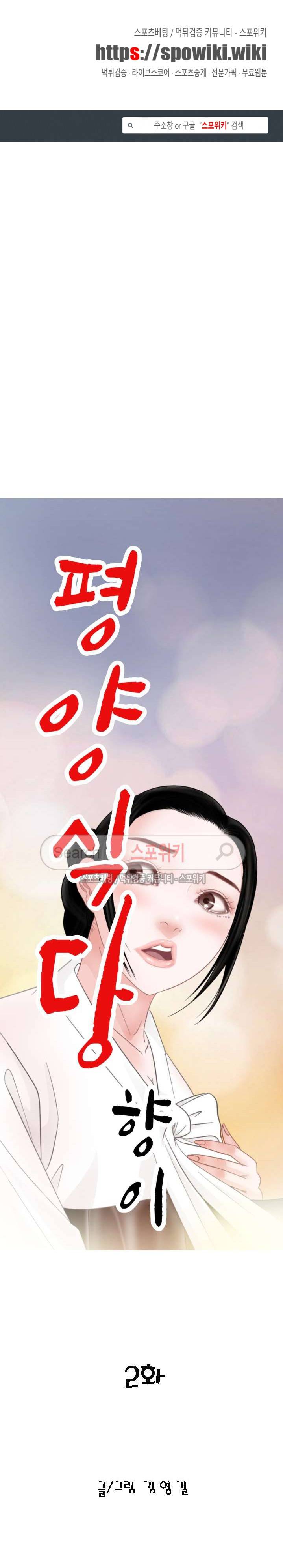 평양식당 향이 2화 1