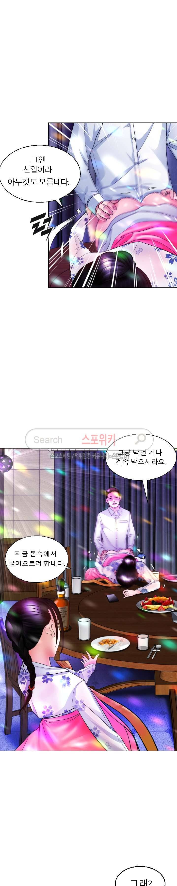 평양식당 향이 2화 2
