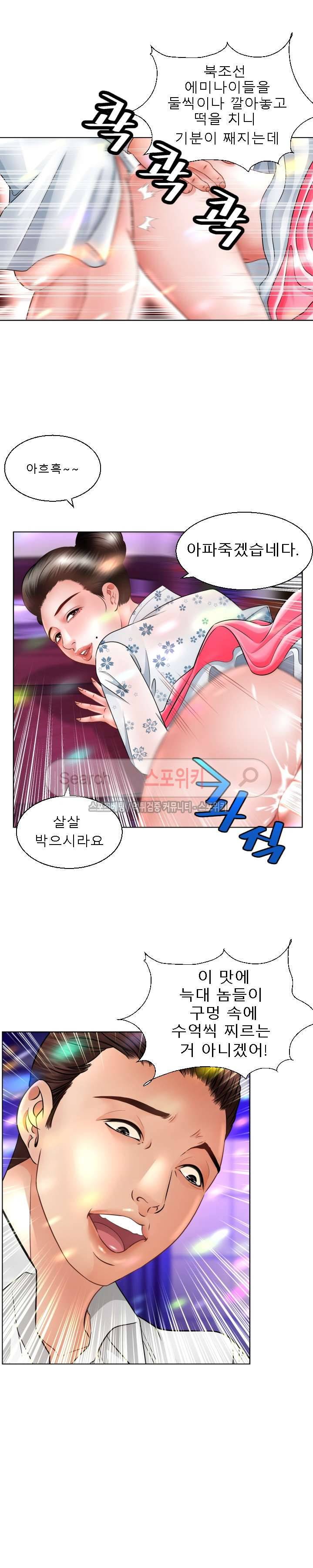 평양식당 향이 2화 5